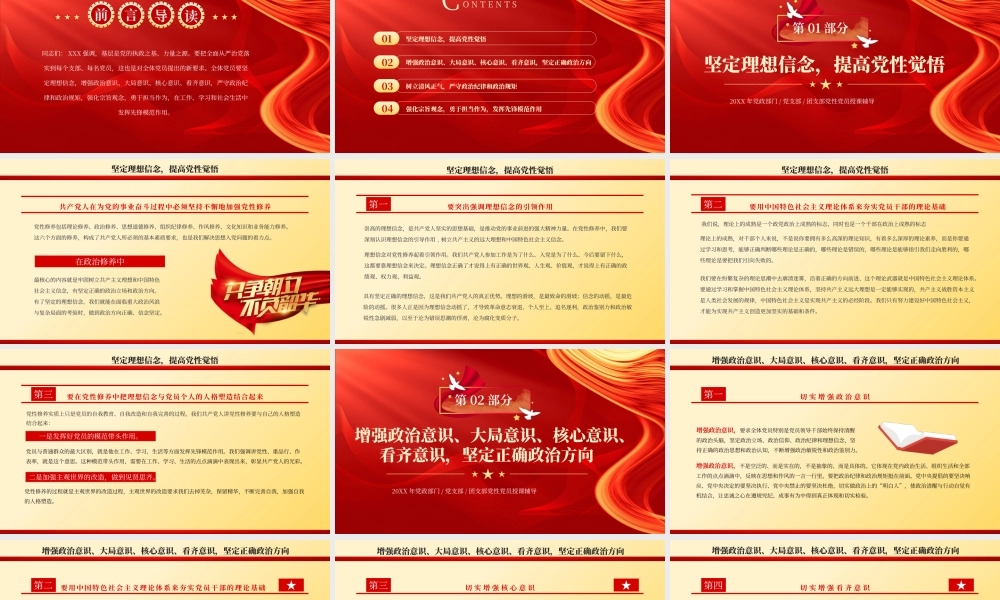 红色党政努力做守纪律守规矩的新时代合格党员PPT模板.pptx