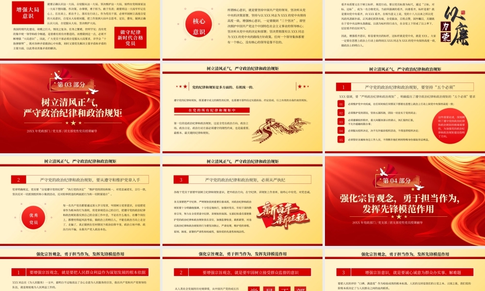 红色党政努力做守纪律守规矩的新时代合格党员PPT模板.pptx