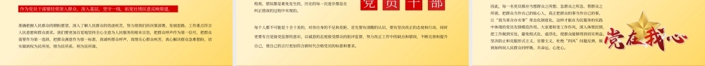 红色党政努力做守纪律守规矩的新时代合格党员PPT模板.pptx