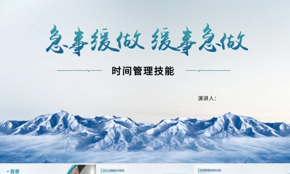 大气商务时间管理技能培训ppt模板.pptx