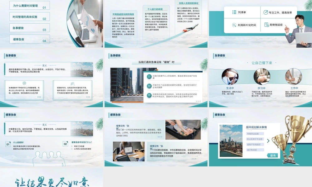 大气商务时间管理技能培训ppt模板.pptx