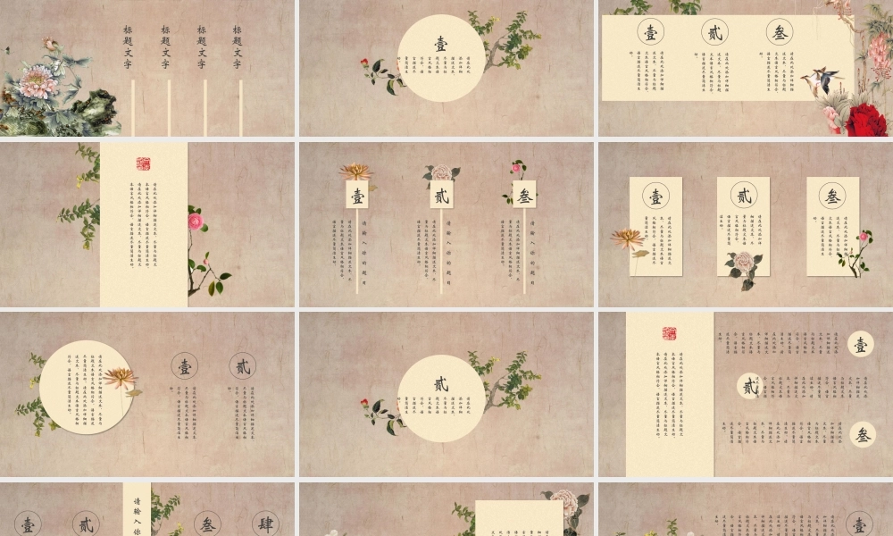 工笔花鸟背景的古典国风.pptx