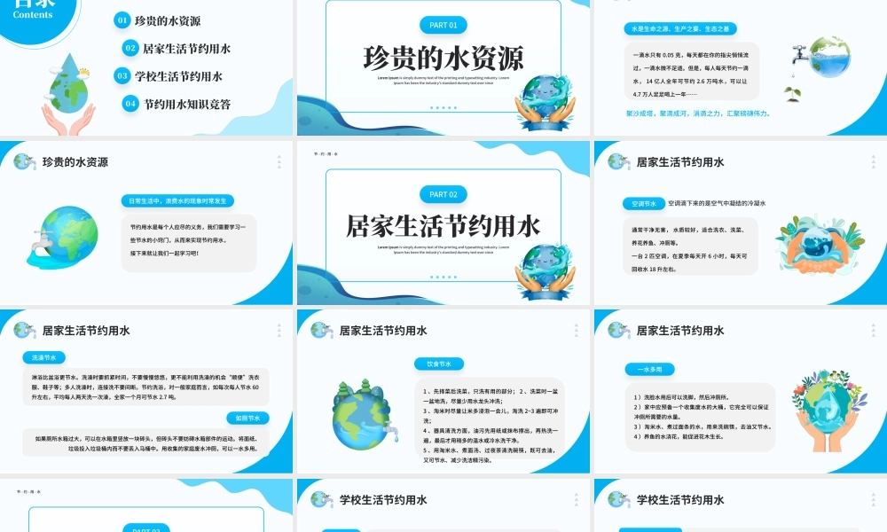 中小学生节约用水保护水资源主题班会.pptx