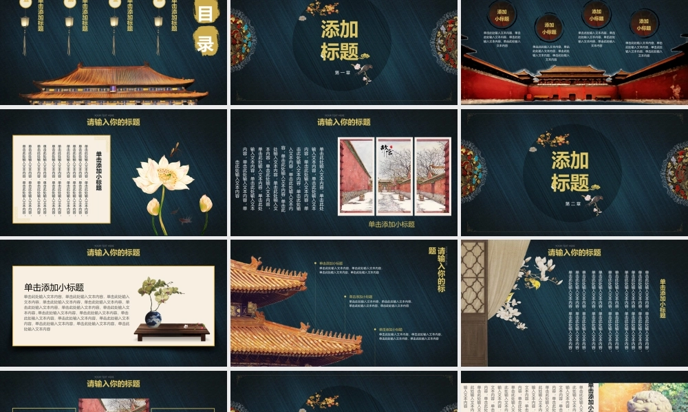 古风延禧攻略.pptx