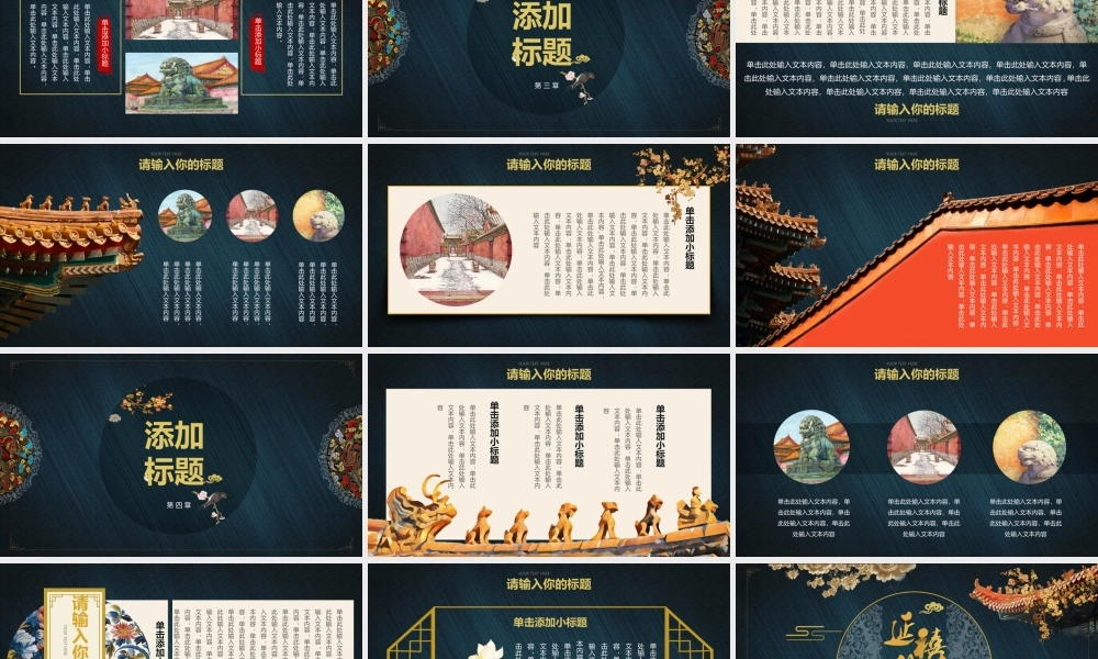 古风延禧攻略.pptx