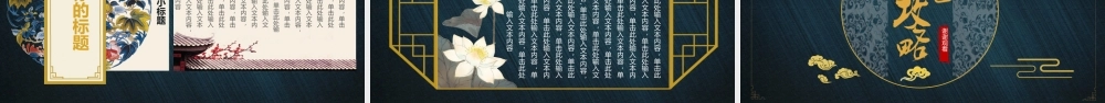 古风延禧攻略.pptx