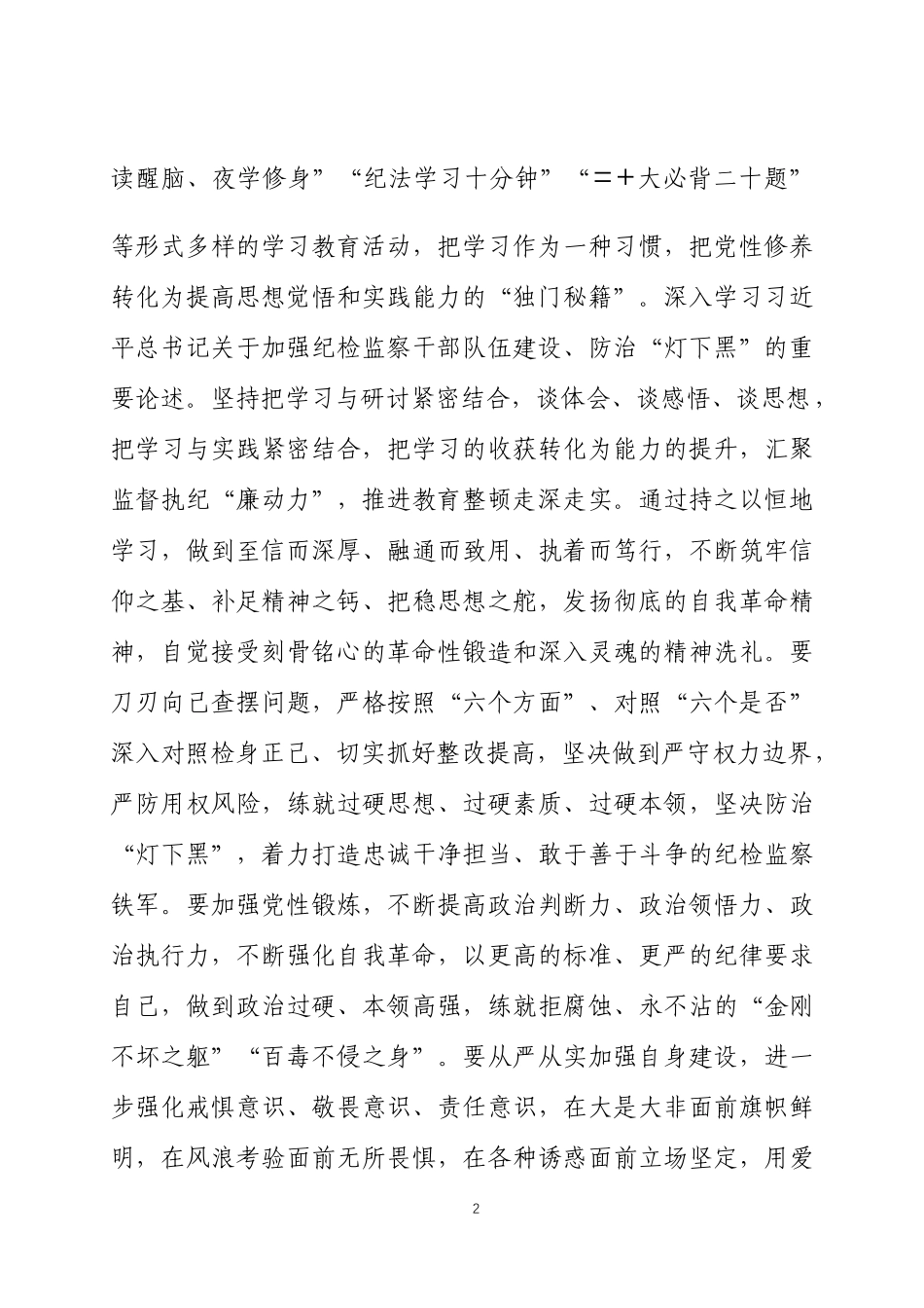 纪检监察干部整顿学习心得体会三篇.docx_第2页