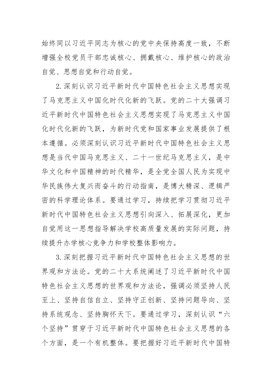 2023年XX高校理论学习中心组学习计划.docx_第3页