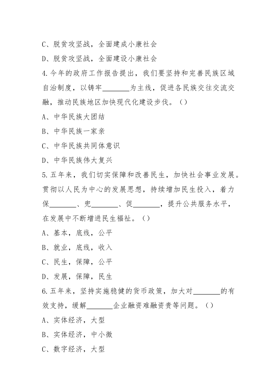 2023年学习全国“两会”精神应知应会知识竞赛题库（附答案）.docx_第2页
