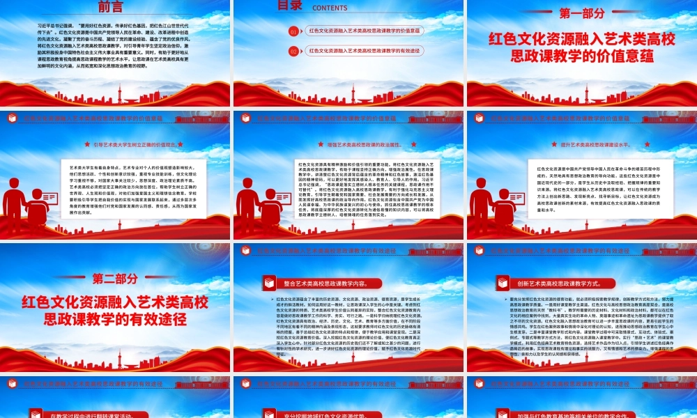 红色文化资源融入艺术类高校思政课教学探究PPT用好红色资源传承好红色基因PPT课件（带内容）.pptx