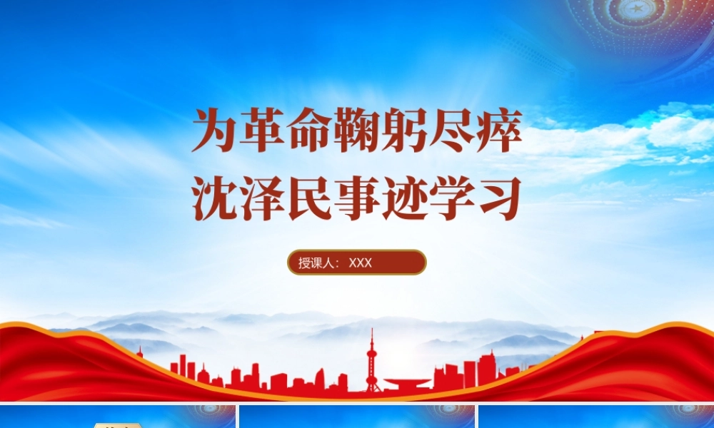 学习革命烈士沈泽民的故事PPT沈泽民事迹学习PPT课件（带内容）.pptx