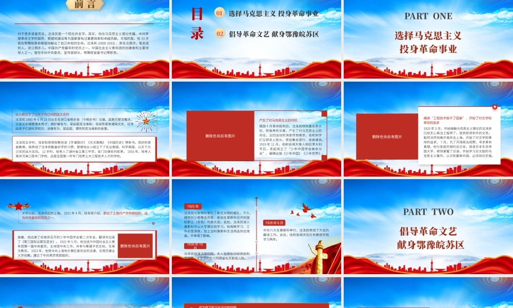 学习革命烈士沈泽民的故事PPT沈泽民事迹学习PPT课件（带内容）.pptx