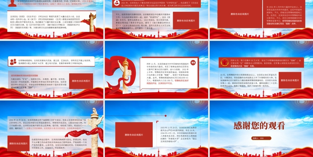 学习革命烈士沈泽民的故事PPT沈泽民事迹学习PPT课件（带内容）.pptx