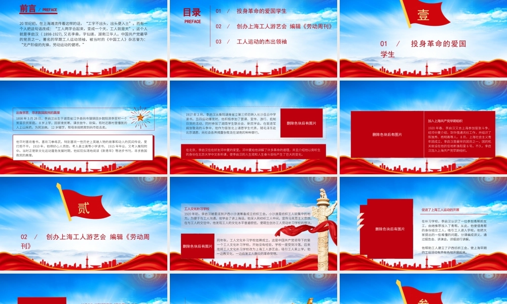 李启汉的故事PPT李启汉事迹学习PPT课件（带内容）.pptx