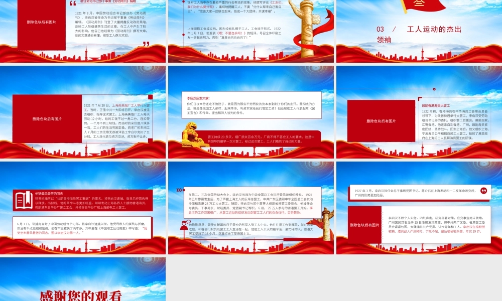李启汉的故事PPT李启汉事迹学习PPT课件（带内容）.pptx