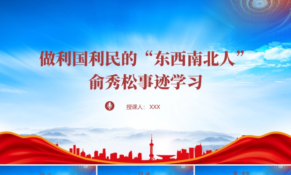 时代先锋俞秀松的故事学习PPT俞秀松事迹学习PPT课件（带内容）.pptx