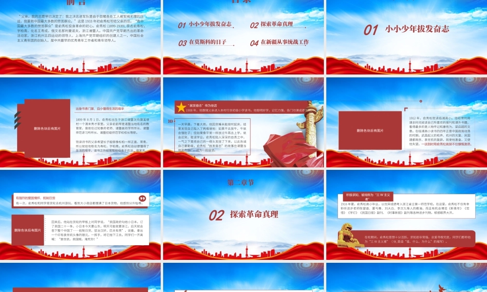 时代先锋俞秀松的故事学习PPT俞秀松事迹学习PPT课件（带内容）.pptx