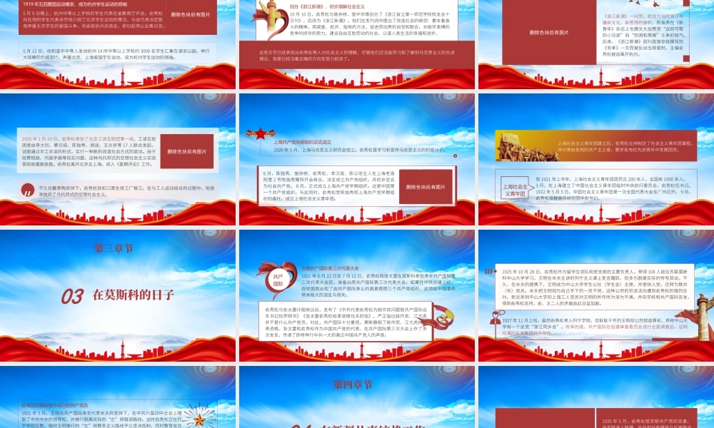 时代先锋俞秀松的故事学习PPT俞秀松事迹学习PPT课件（带内容）.pptx