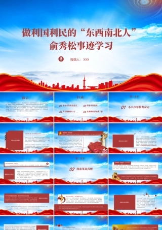 时代先锋俞秀松的故事学习PPT俞秀松事迹学习PPT课件（带内容）.pptx