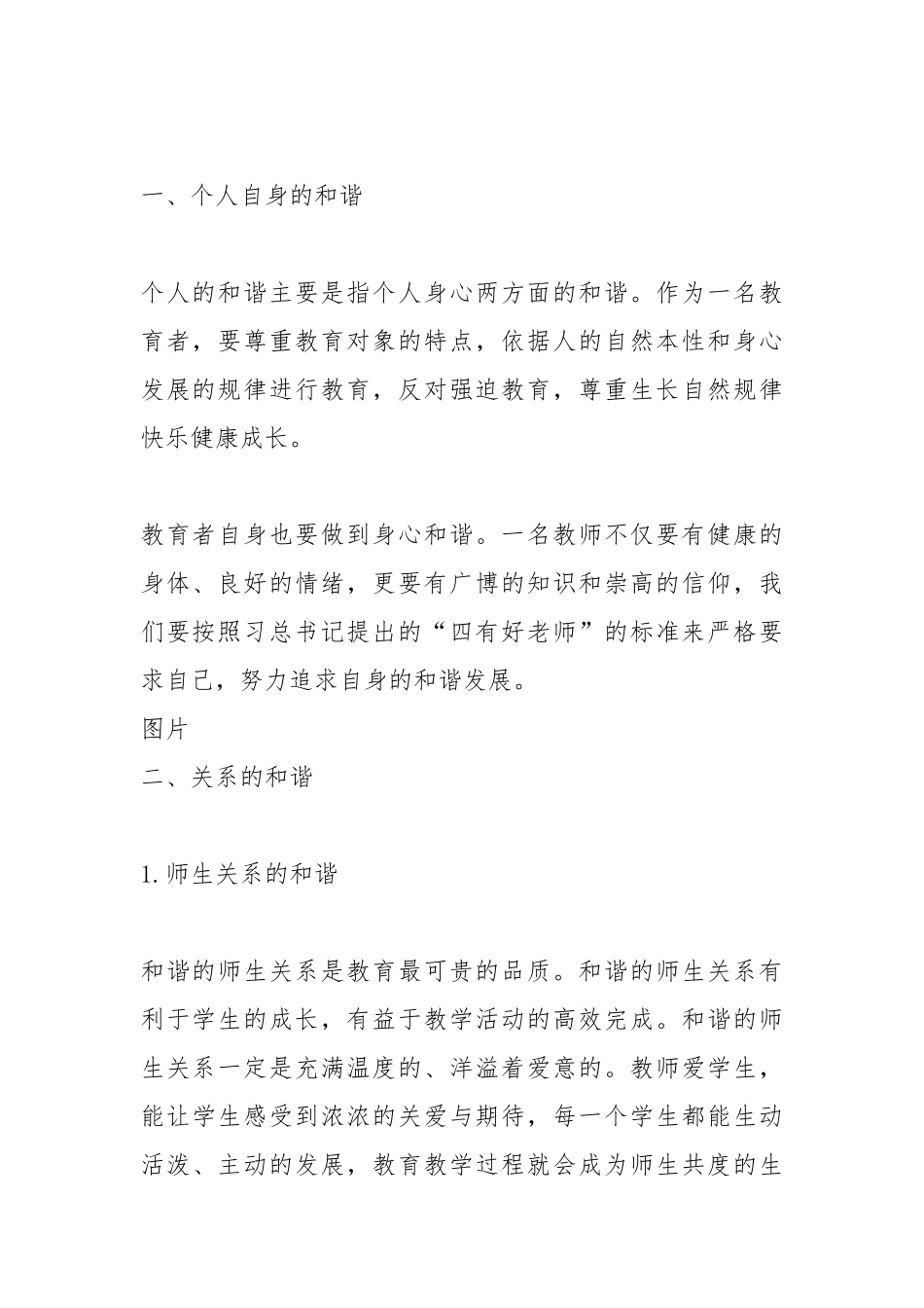 《大教学论》读书心得.docx_第2页