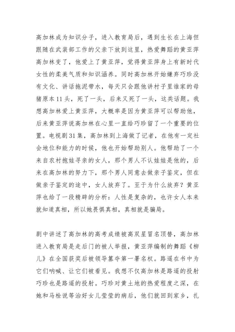 电视剧《人生之路》观后感.docx_第2页