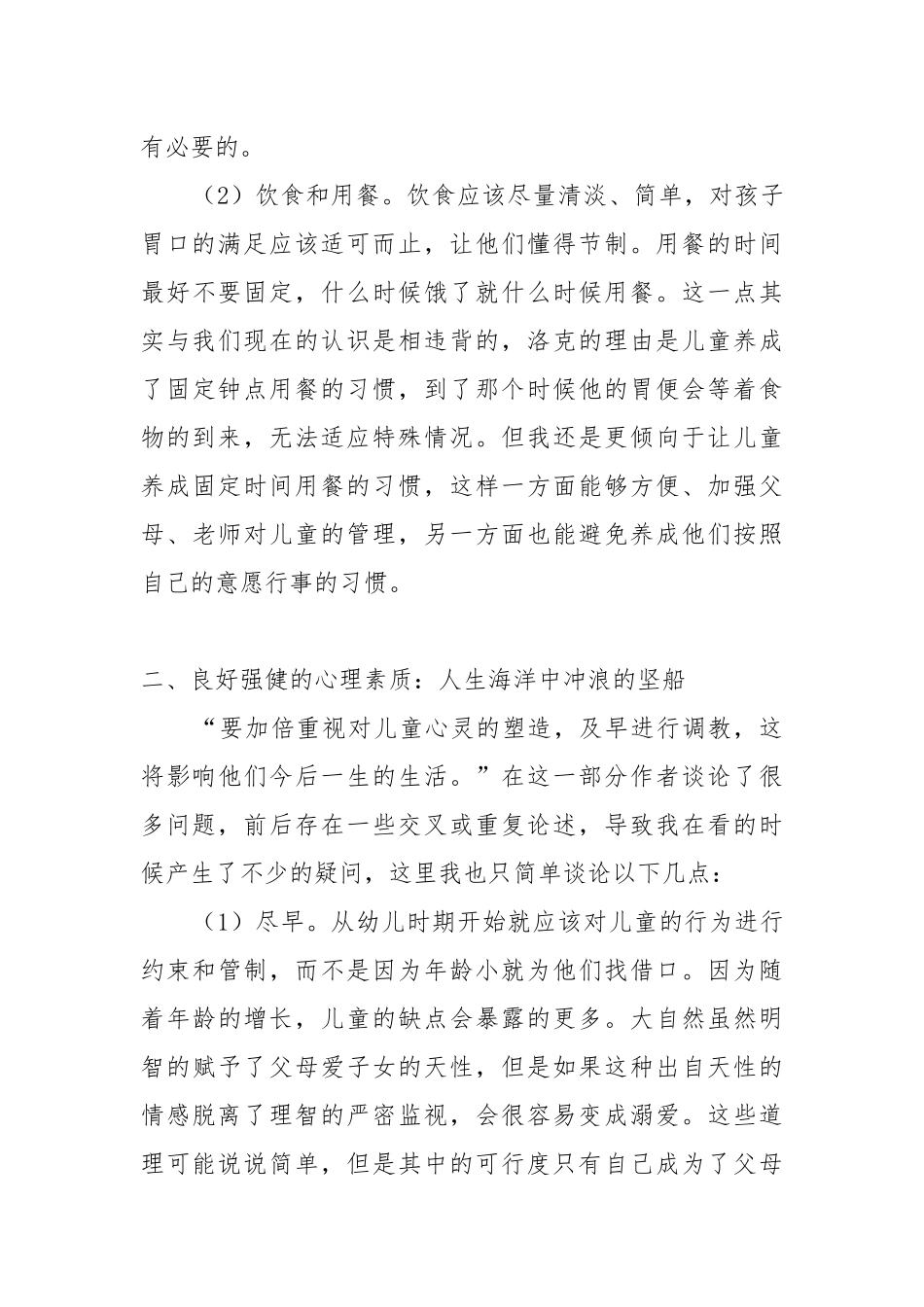 《教育漫话》读后感.docx_第2页