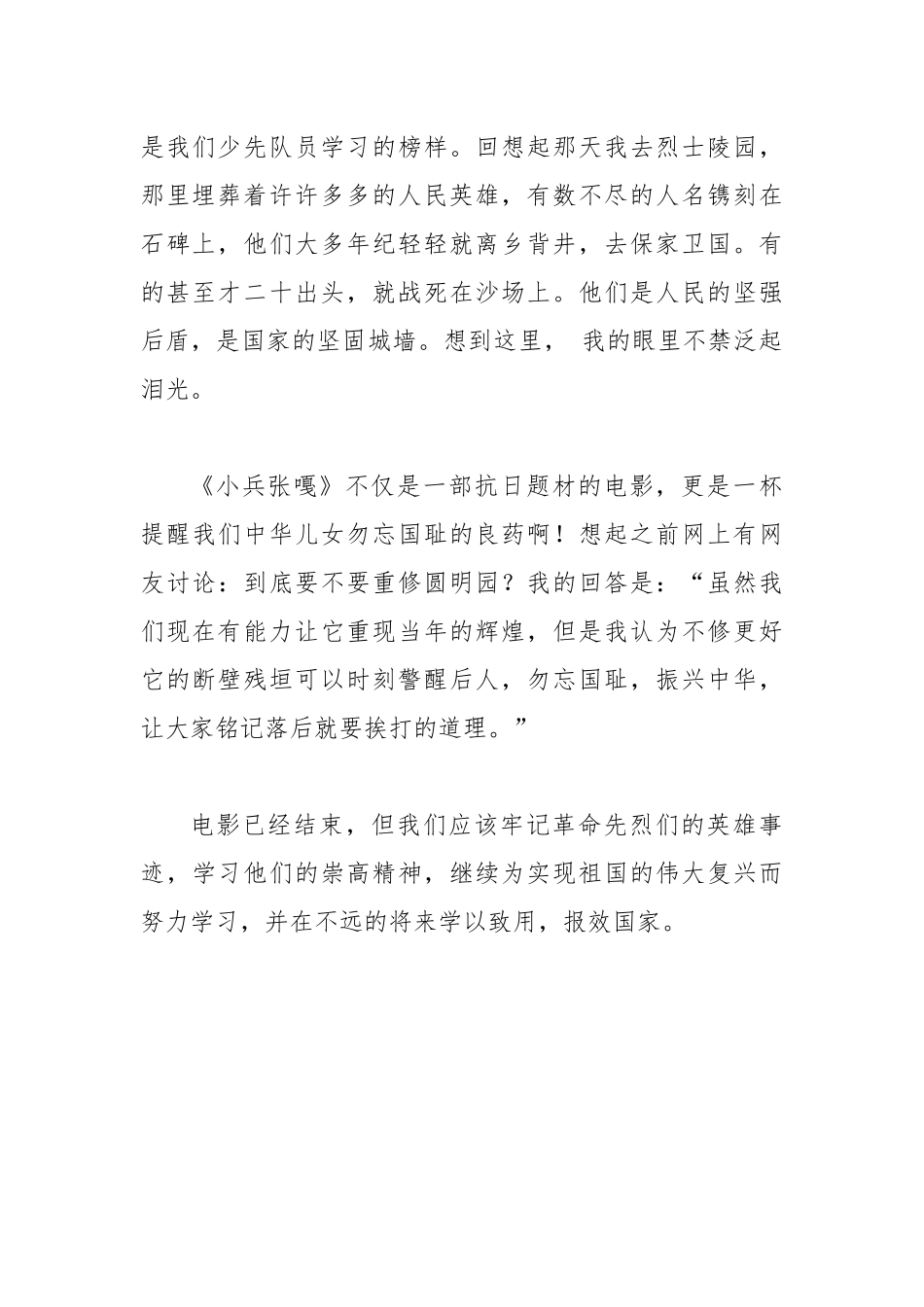 《小兵张嘎》观后感.docx_第2页