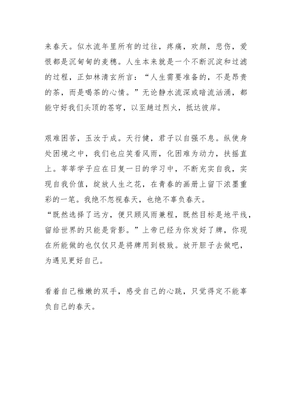 B站《十八岁的流水线》观后感4篇.docx_第2页
