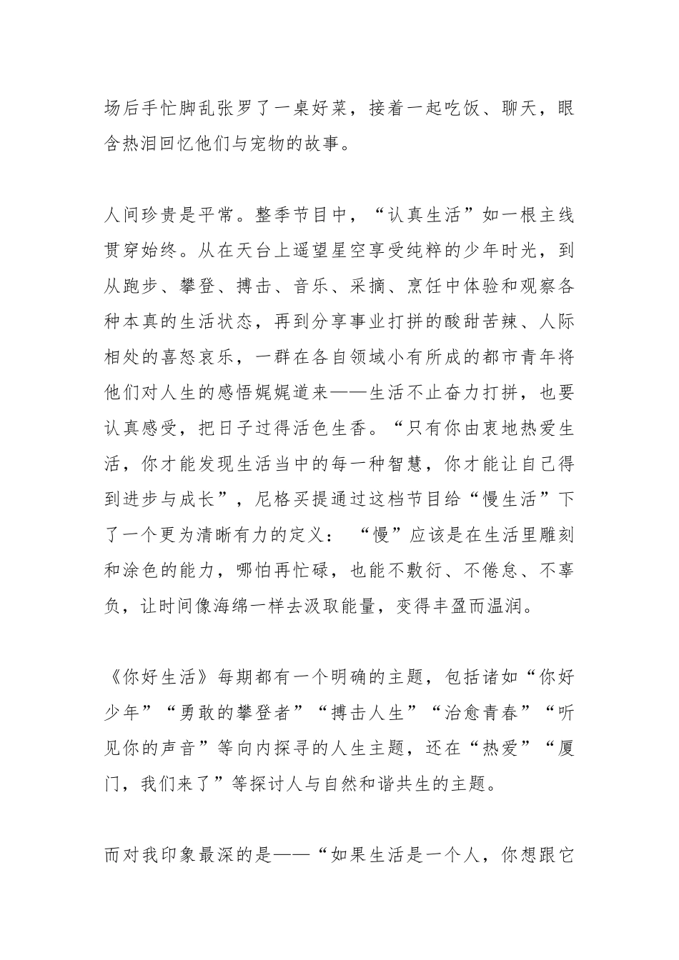 新青年生活分享节目《你好生活》观后感.docx_第2页