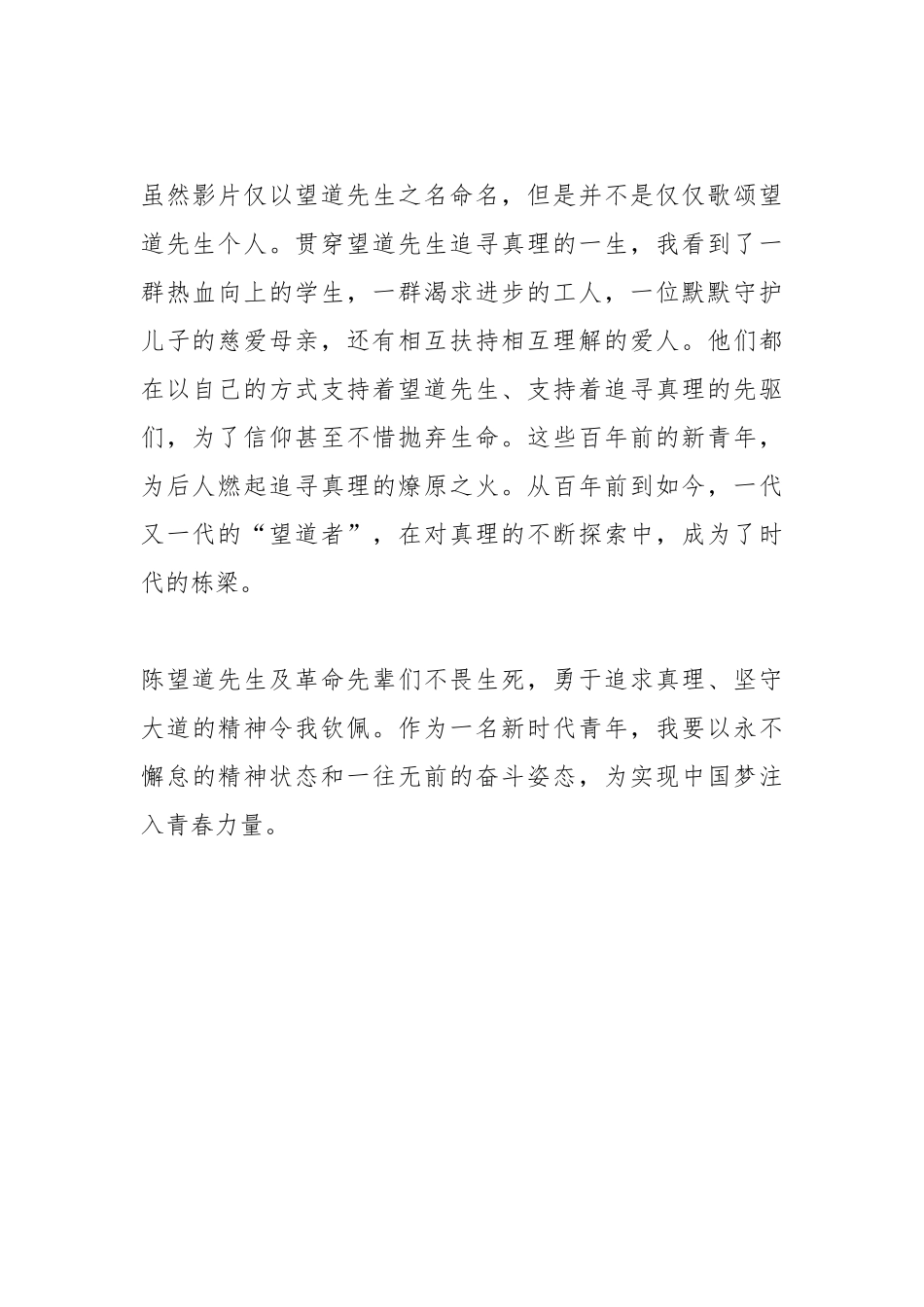 观看电影《望道》有感.docx_第2页