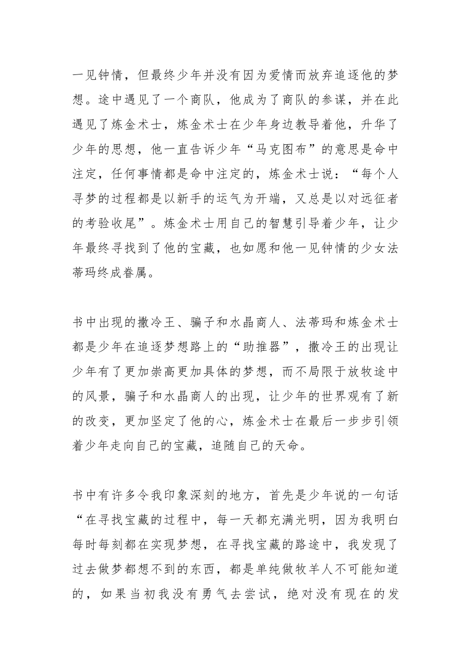《牧羊少年奇幻之旅》读书心得.docx_第2页