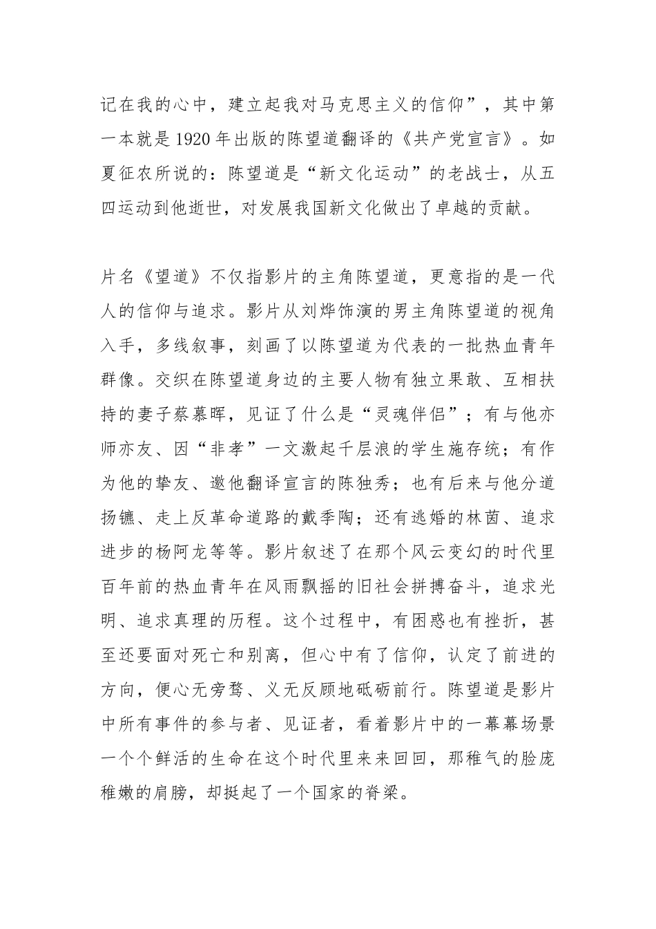 电影《望道》观后感陈望道先生事迹学习.docx_第2页