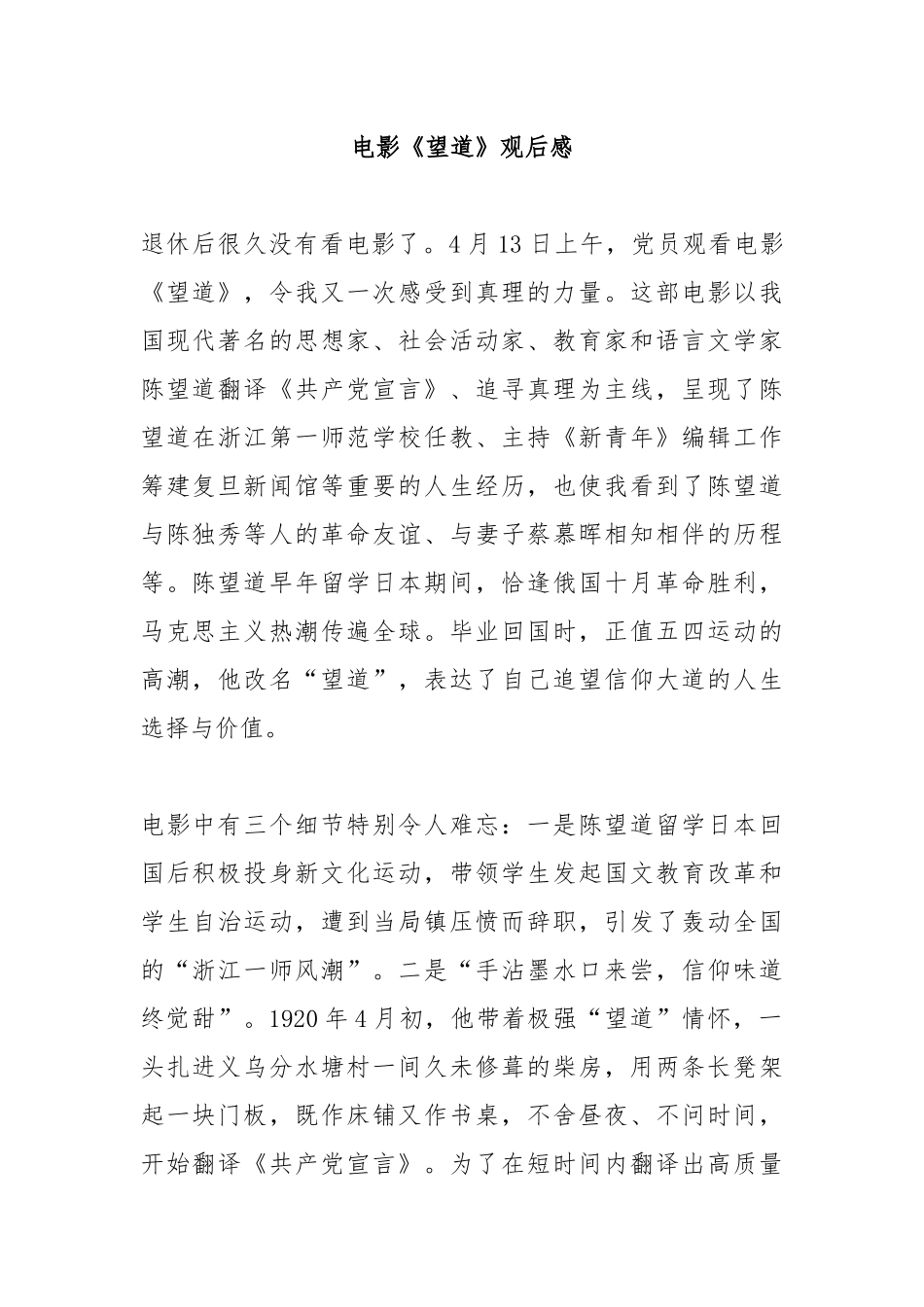 电影《望道》观后感4篇.docx_第1页