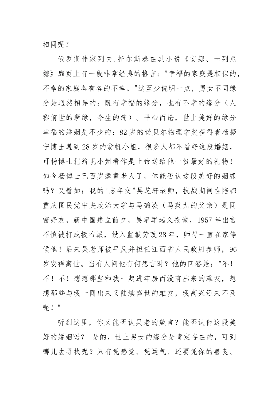 《哪一天我们会飞》（又名《爱的根源》）观后感.docx_第2页