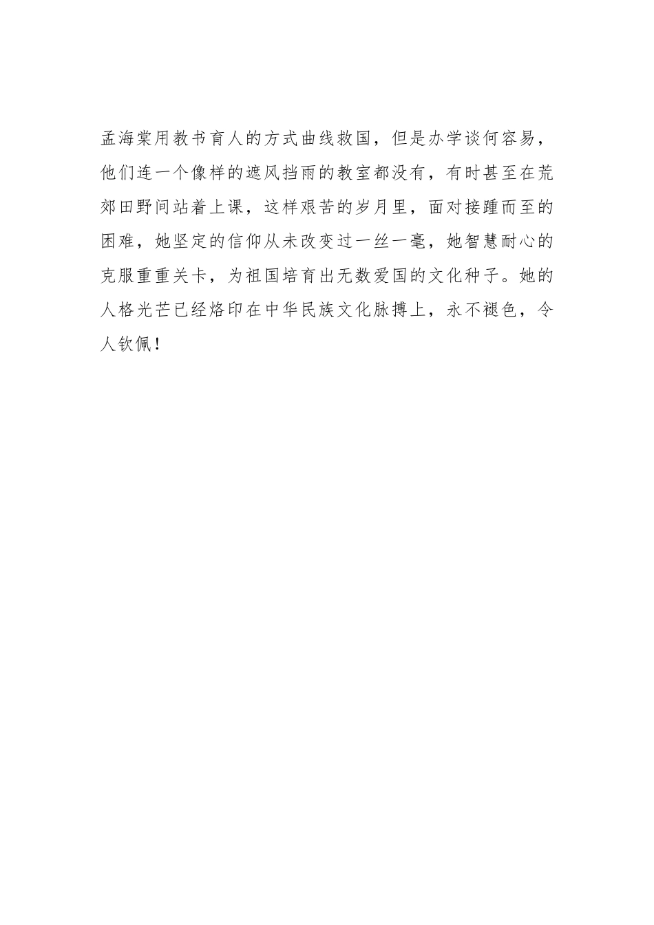 电影《凭栏一片风云起》观后感.docx_第2页