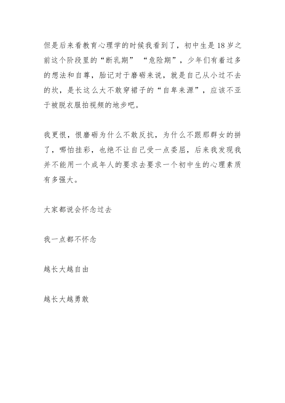 教育片《保你平安》观后感.docx_第2页