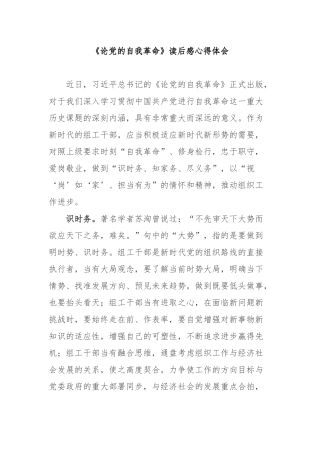 《论党的自我革命》读后感心得体会3篇.docx