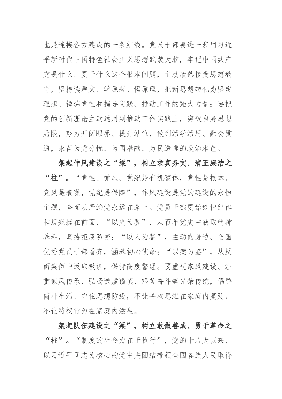 读《论党的自我革命》有感心得体会3篇.docx_第2页
