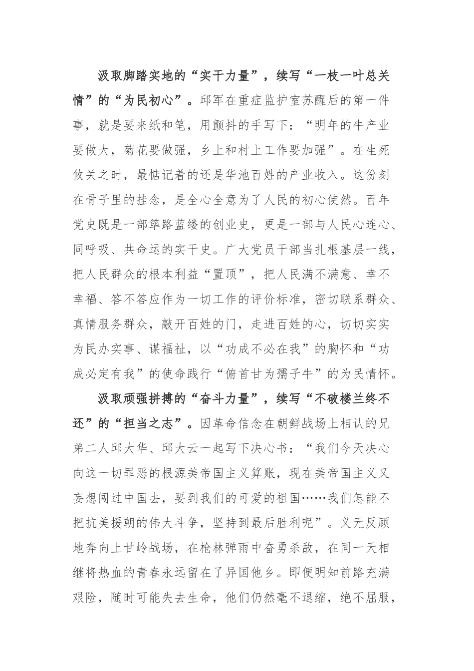 热映五集系列纪录片《绝笔》第三季观后感3篇.docx_第2页