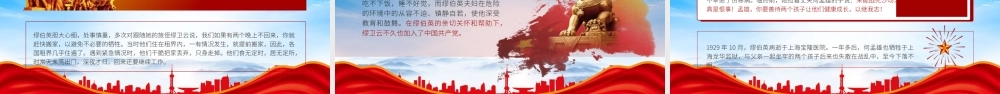 学习女党员缪伯英的故事PPT缪伯英事迹介绍PPT课件（带内容）.pptx