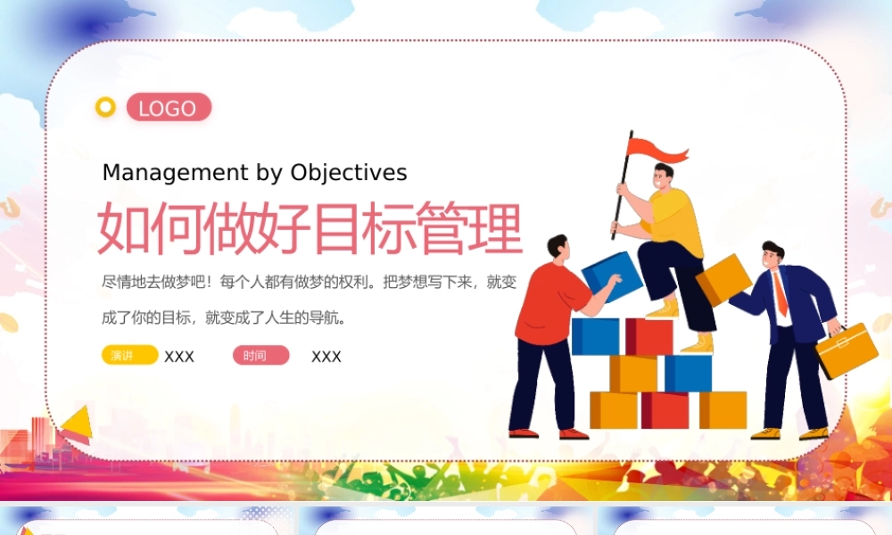 企业培训之如何做好目标管理专项培训PPT课件（带内容）.pptx
