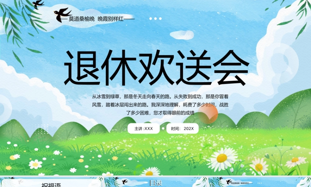 退休员工欢送会PPT课件（带内容）.pptx