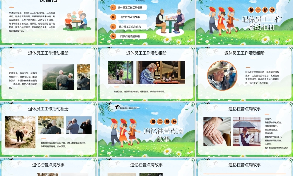 退休员工欢送会PPT课件（带内容）.pptx