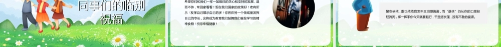 退休员工欢送会PPT课件（带内容）.pptx