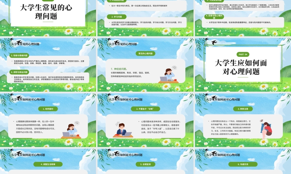 525大学生心理健康日主题班会PPT关注心理健康塑造阳光心灵PPT课件（带内容）.pptx