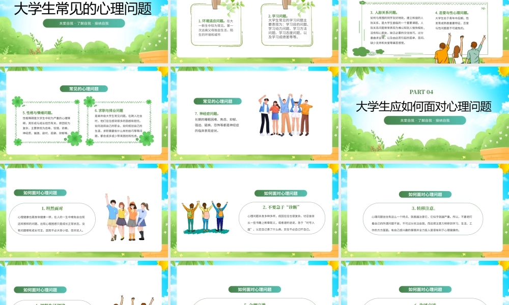 525大学生心理健康日主题班会PPT关注心理健康塑造阳光心灵PPT关爱自我了解自我接纳自我PPT课件（带内容）.pptx