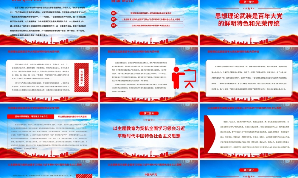 深入学习2023年主题教育党课PPT加强思想理论武装是百年大党永葆生机活力的关键所在PPT课件（带内容）.pptx