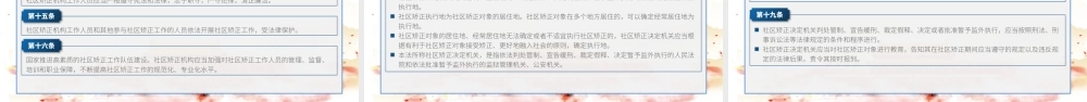 《中华人民共和国社区矫正法》重点内容学习PPT课件（带内容）.pptx