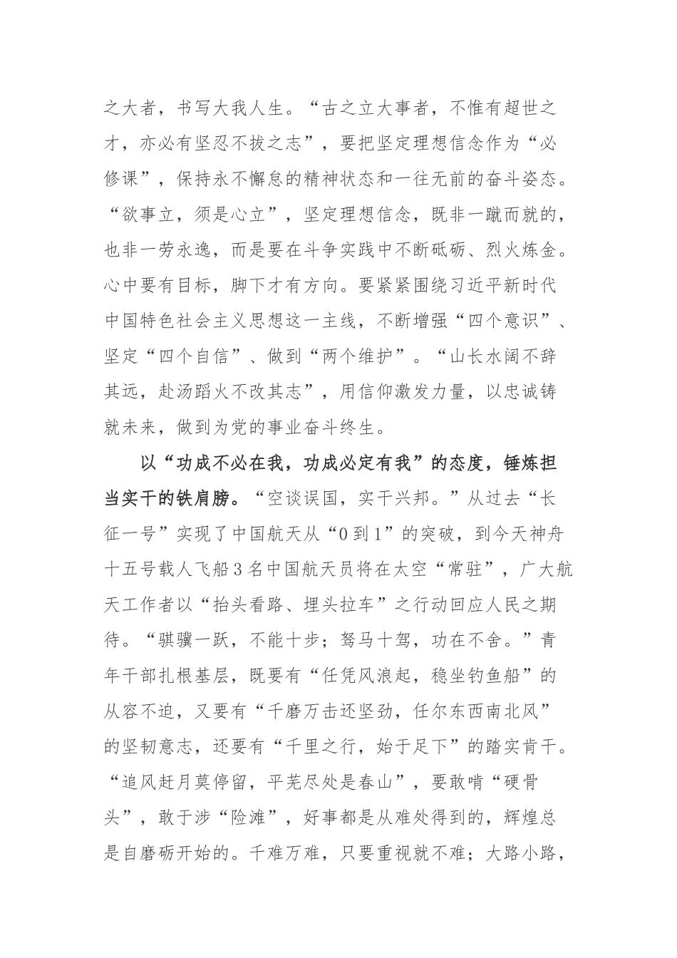 2023第八个中国航天日学习心得体会2篇.docx_第2页