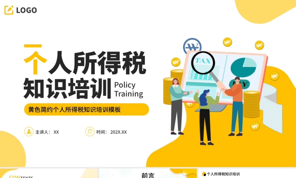 黄色简约个人所得税知识培训PPT模板.pptx